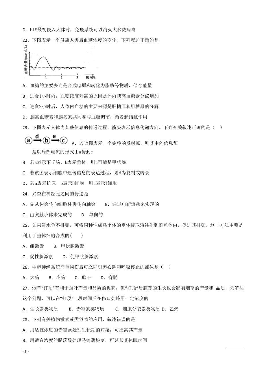 甘肃省甘谷第一中学2018-2019学年高二下学期第一次月考生物试题（附答案）_第5页