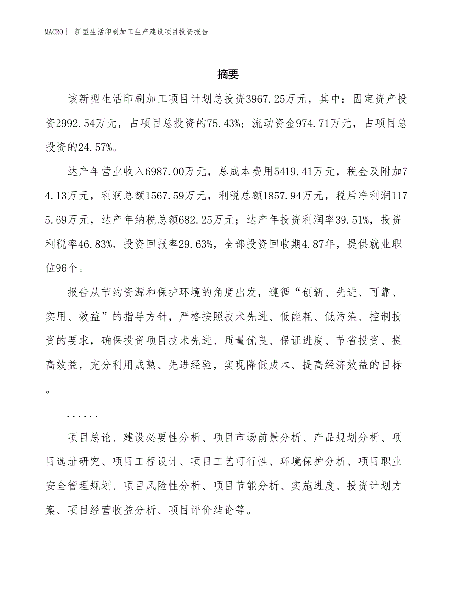 新型生活印刷加工生产建设项目投资报告_第2页