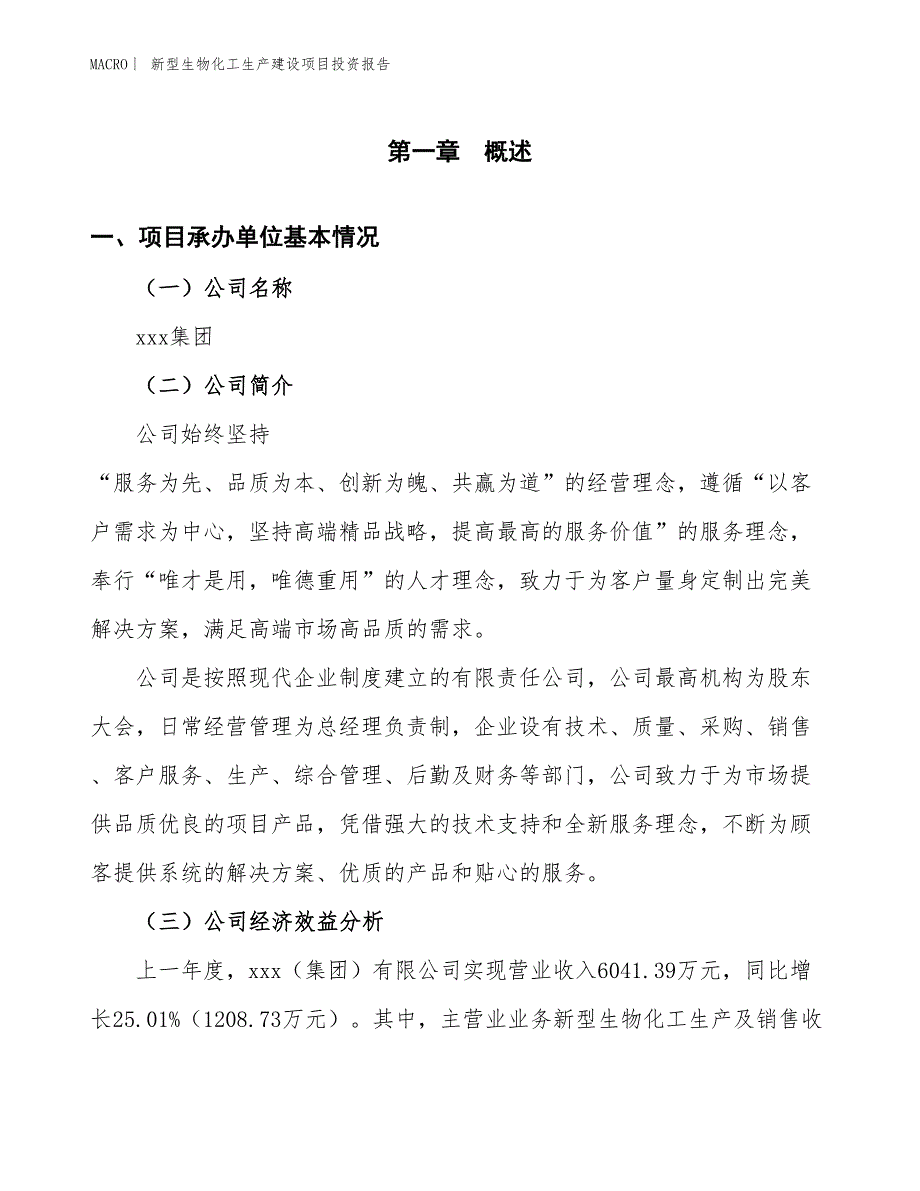 新型生物化工生产建设项目投资报告_第4页