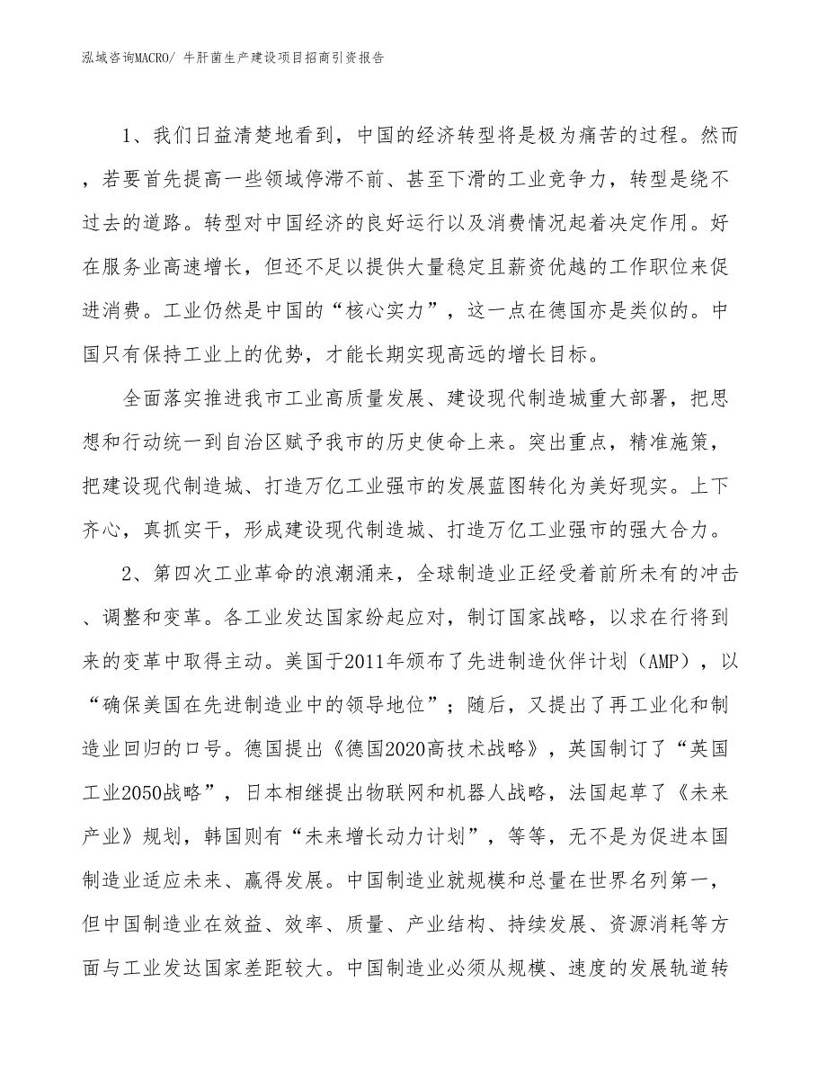 牛肝菌生产建设项目招商引资报告(总投资6857.92万元)_第3页