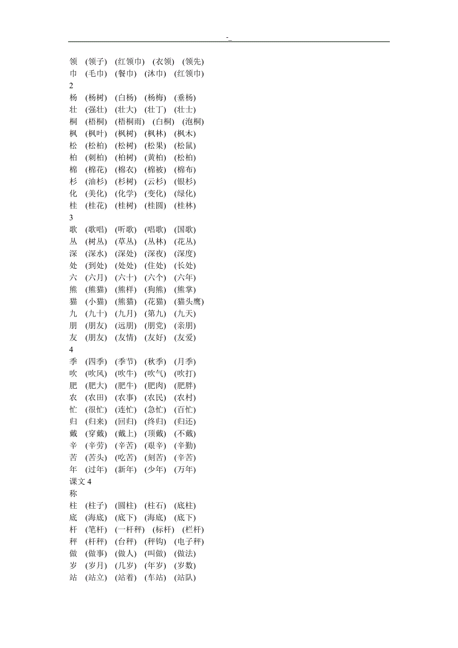 部编版二年级~上册期中预习复习资料_第2页