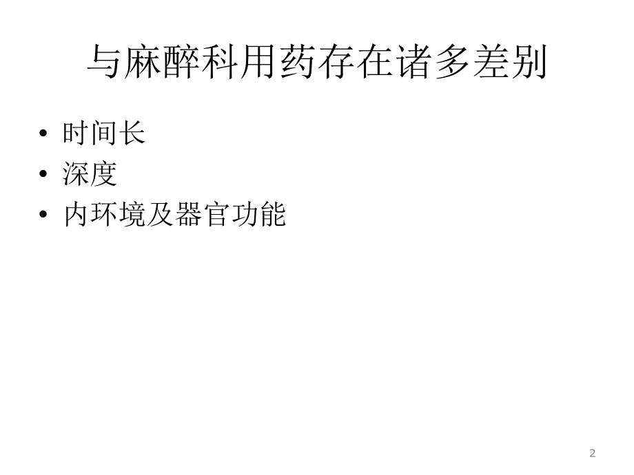 镇痛与镇痛_第2页