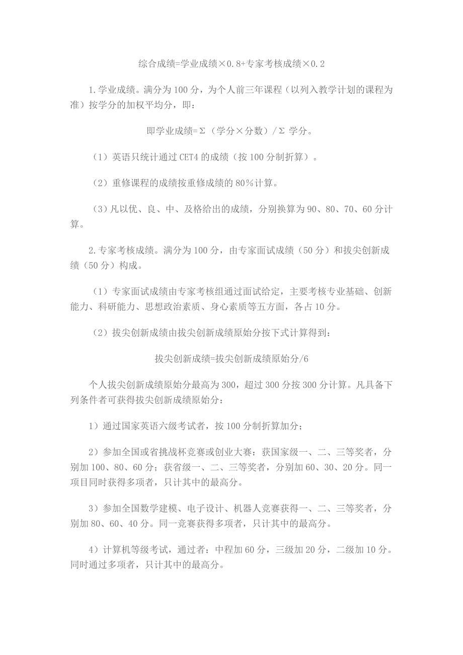 中国地质大学推免方案_第5页
