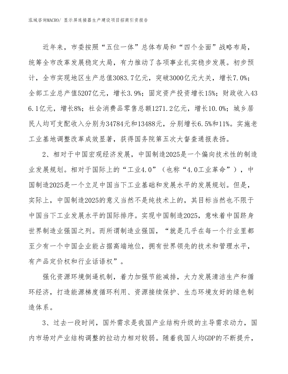 铣钻床生产建设项目招商引资报告(总投资14572.35万元)_第3页