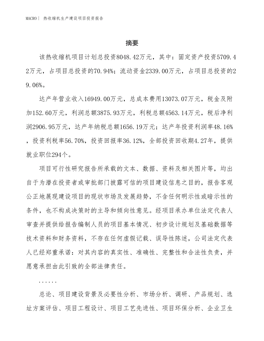 热收缩机生产建设项目投资报告_第2页