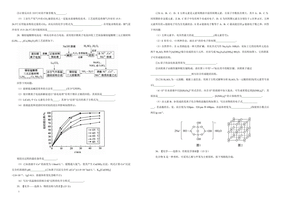 2019届高三第三次模拟测试卷化学（3）（附答案）_第3页