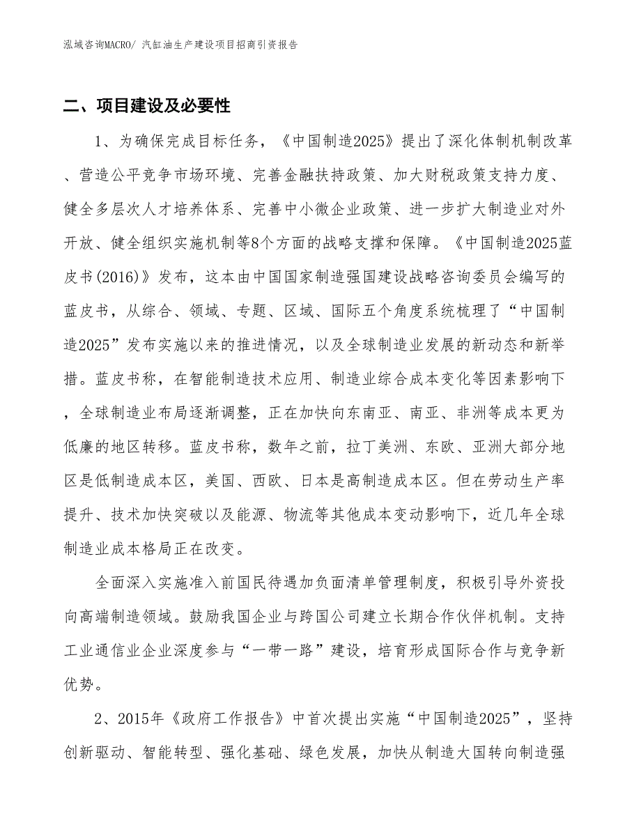 新型布艺生产建设项目招商引资报告(总投资10255.27万元)_第3页