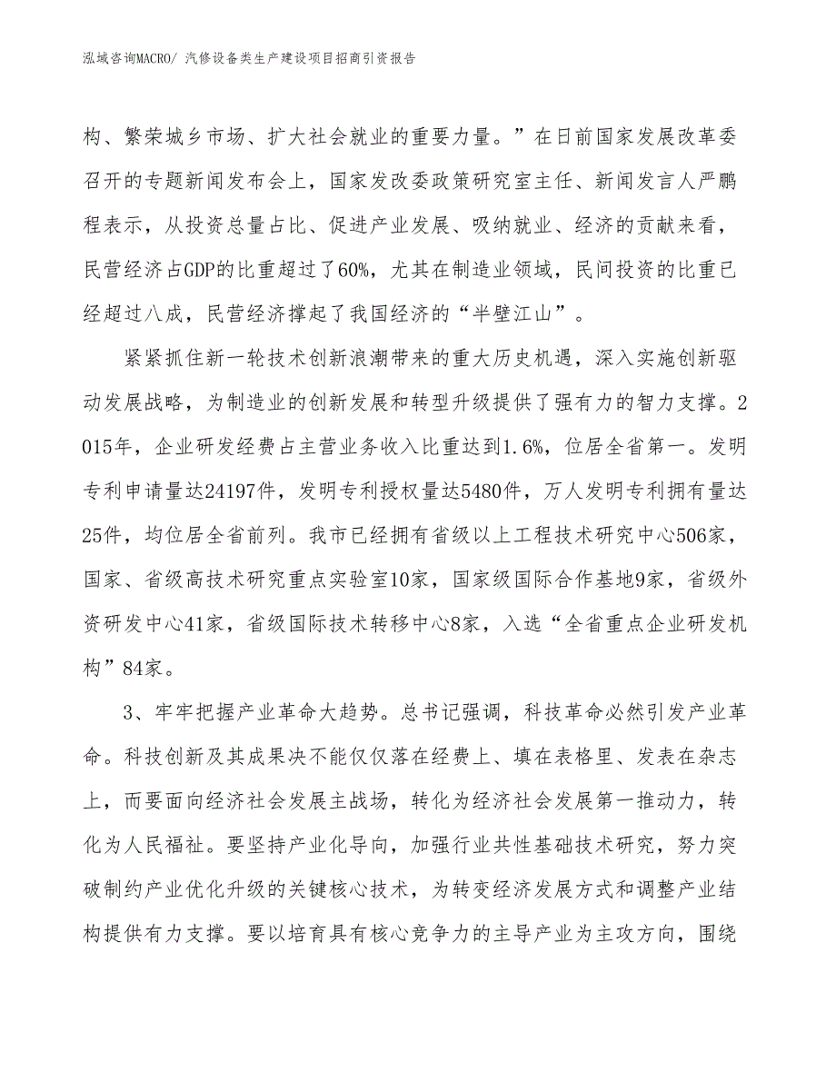 汽修设备类生产建设项目招商引资报告(总投资5172.14万元)_第4页