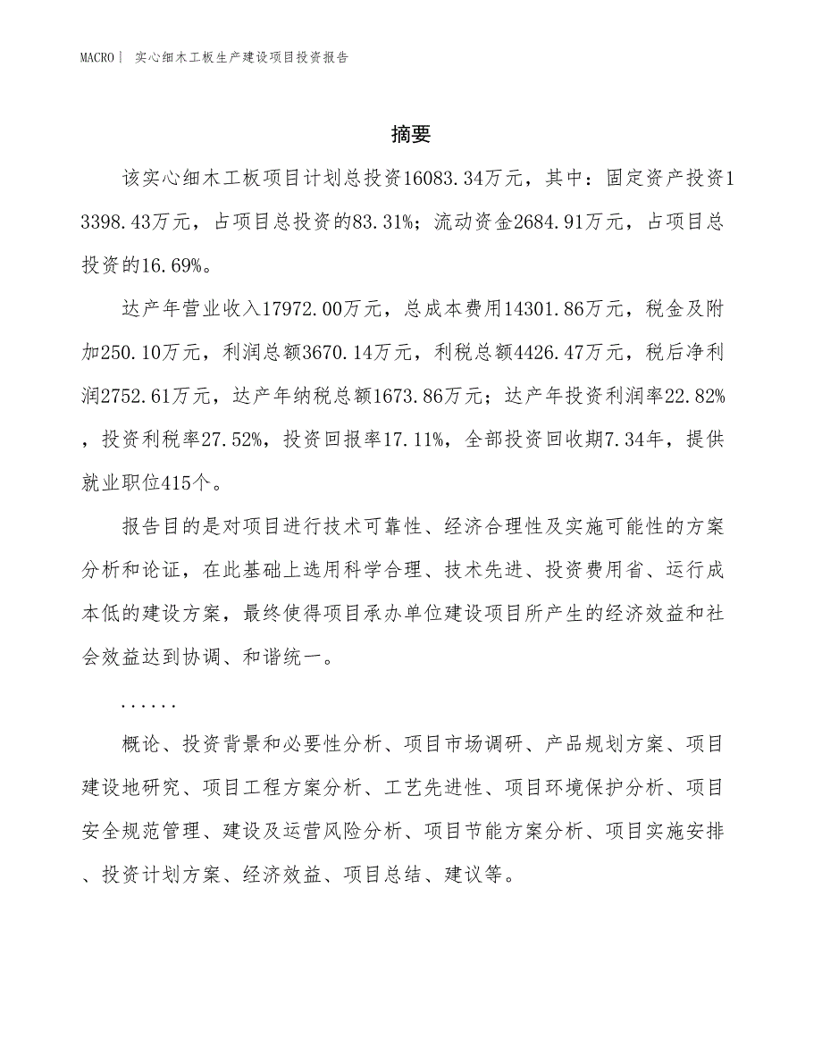 实心细木工板生产建设项目投资报告_第2页