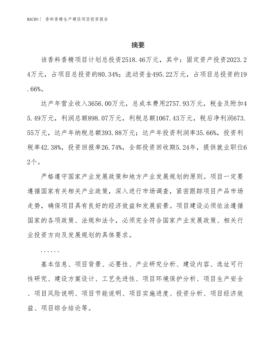 香料香精生产建设项目投资报告_第2页