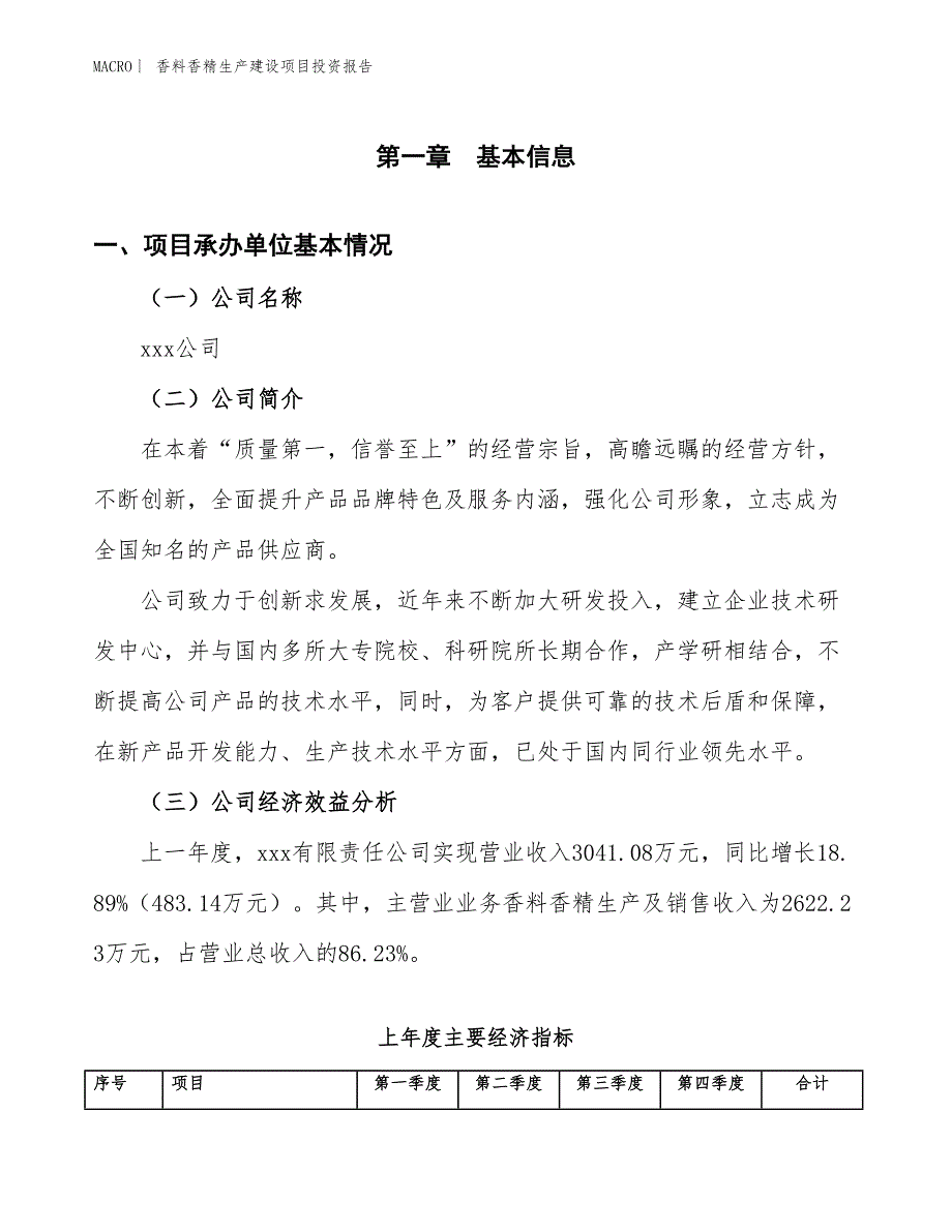 香料香精生产建设项目投资报告_第4页