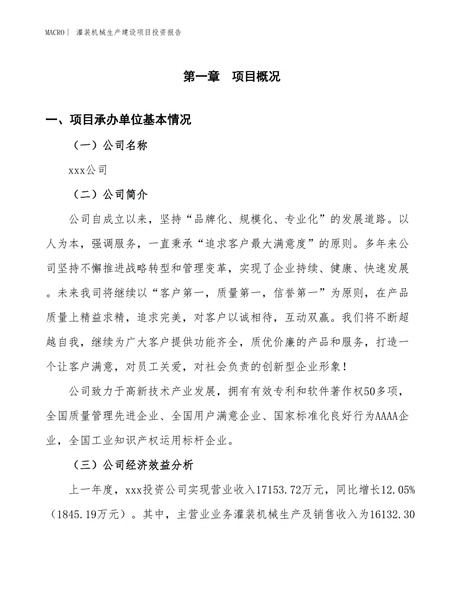 灌装机械生产建设项目投资报告_第4页