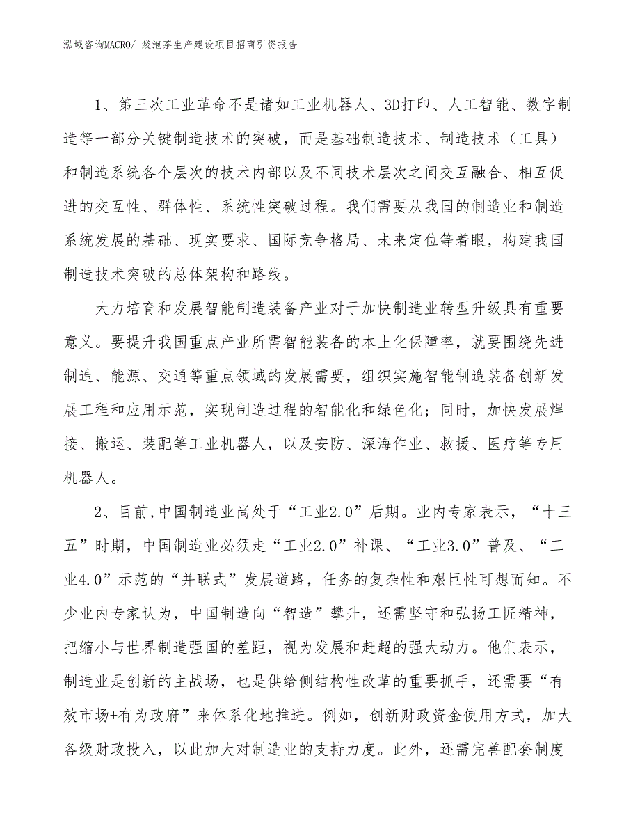 袋泡茶生产建设项目招商引资报告(总投资15738.44万元)_第3页
