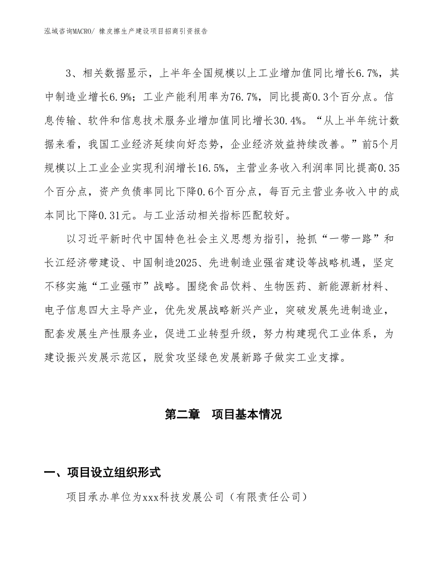 橡皮擦生产建设项目招商引资报告(总投资6093.85万元)_第4页