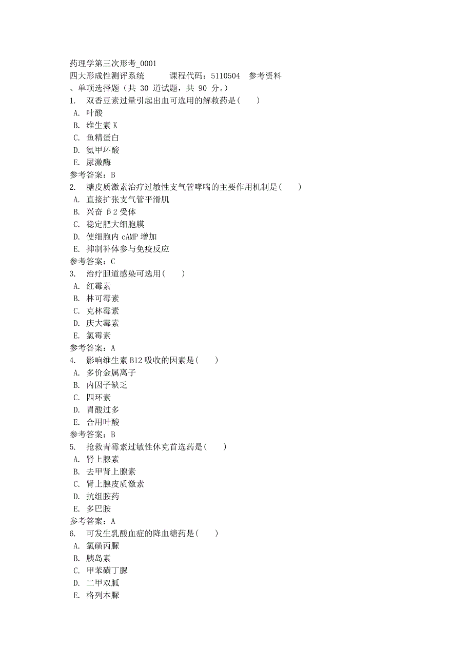 药理学第三次形考_0001-四川电大-课程号：5110504-满分答案_第1页