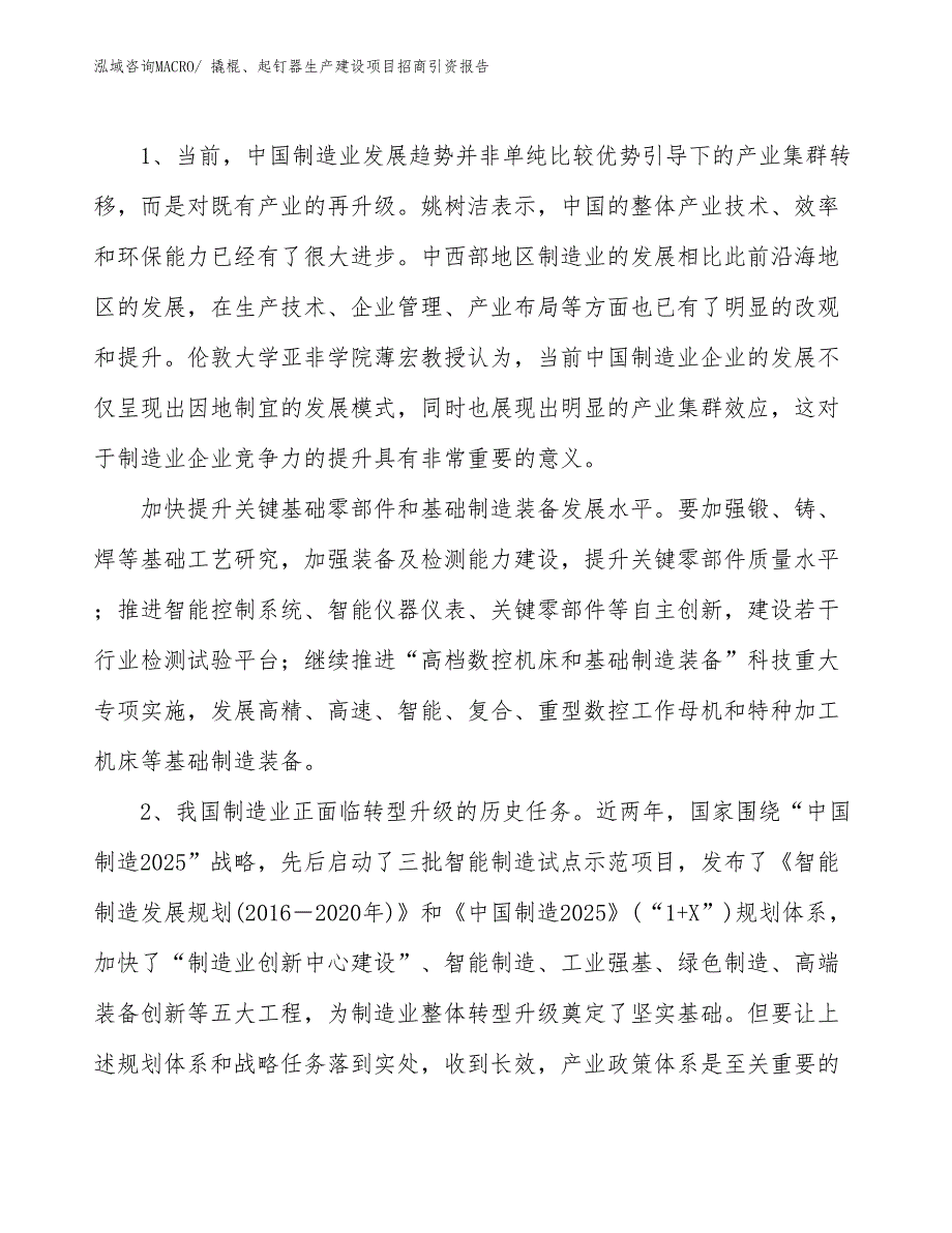 撬棍、起钉器生产建设项目招商引资报告(总投资8523.59万元)_第3页