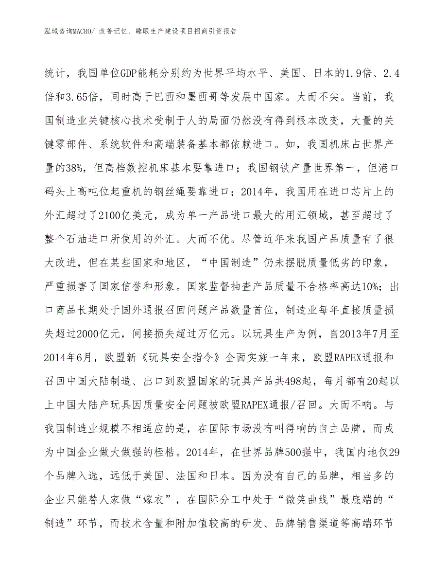 改善记忆、睡眠生产建设项目招商引资报告(总投资12699.80万元)_第4页