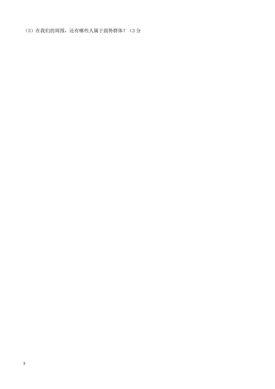 内蒙古通辽市库伦旗2017_2018学年七年级道德与法治上学期期末考试试题新人教版（附答案）_第5页