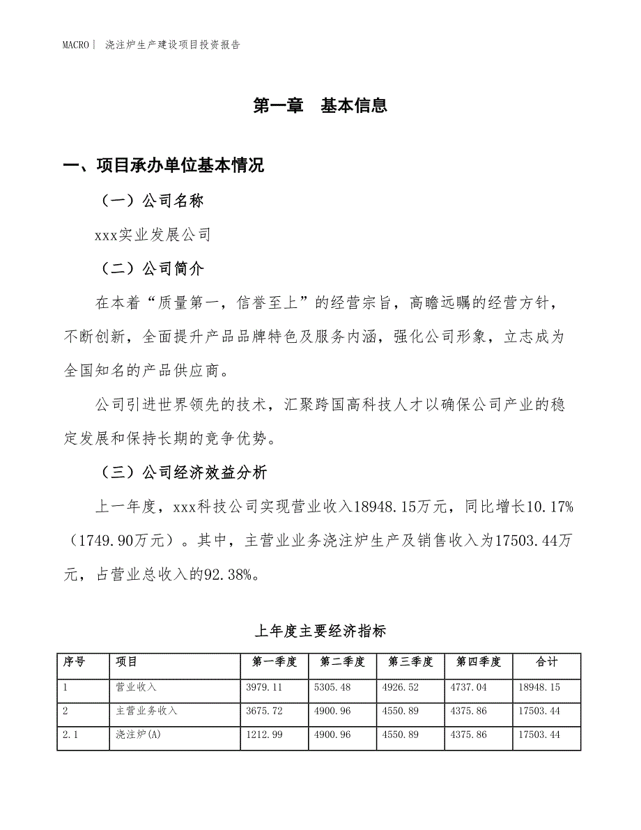 浇注炉生产建设项目投资报告_第4页