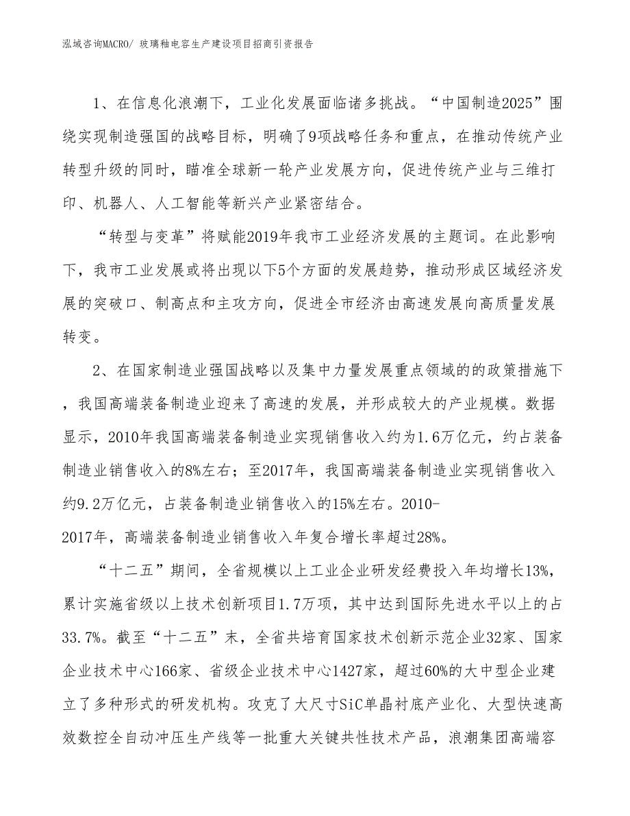 玻璃釉电容生产建设项目招商引资报告(总投资12768.24万元)_第3页