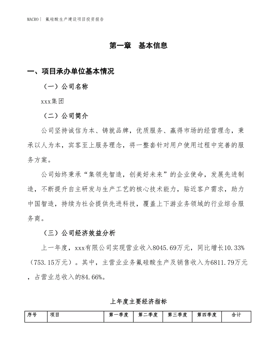 氟硅酸生产建设项目投资报告_第4页