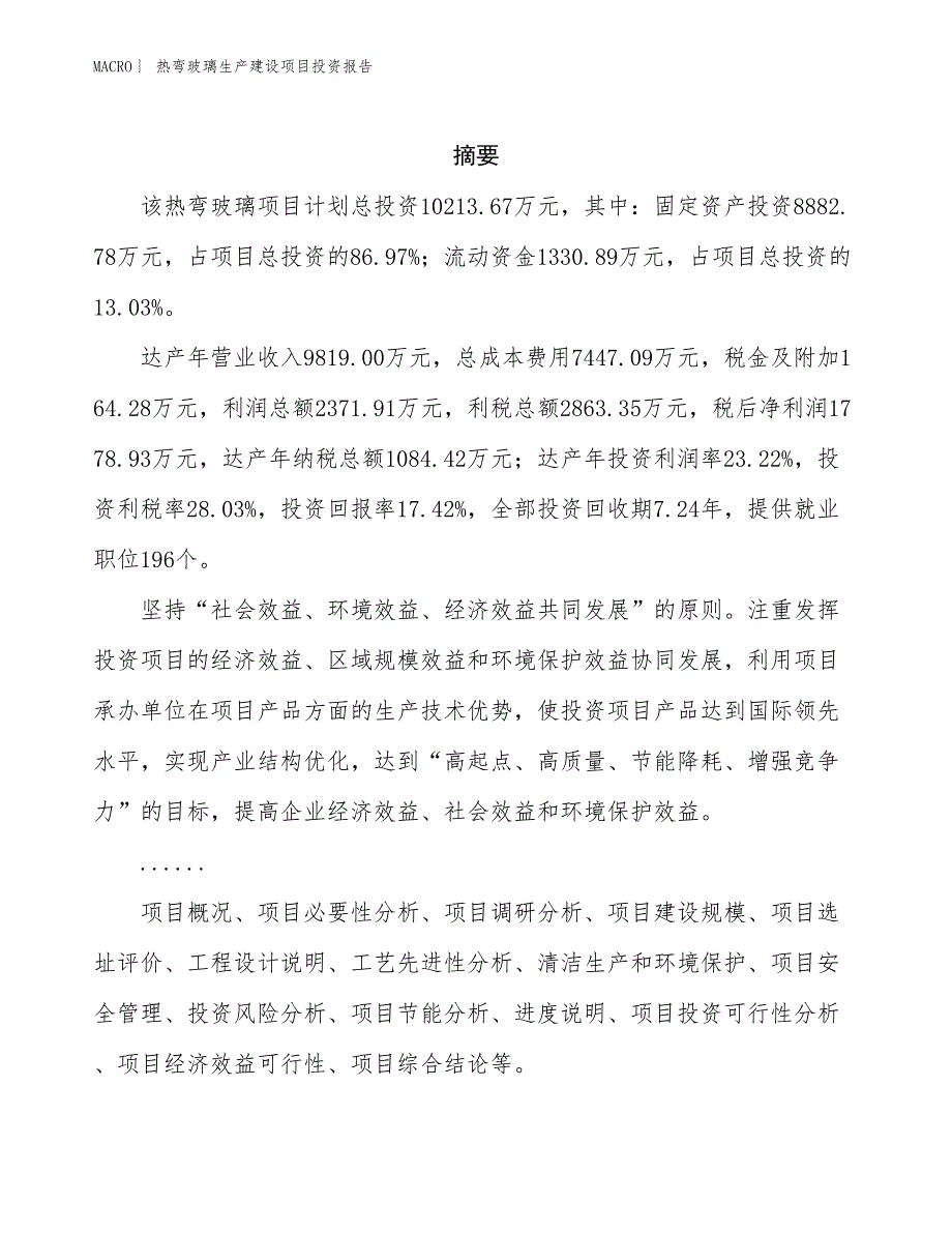 热弯玻璃生产建设项目投资报告_第2页