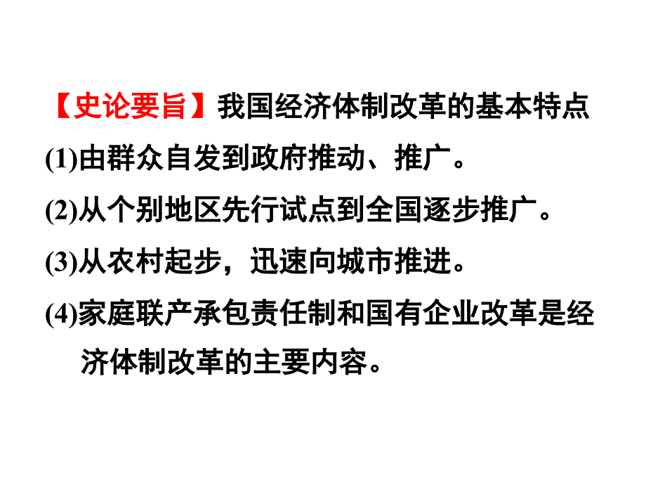高三历史《创新方案必修二第三单元第二讲中国特色社会主义建设的道理4》（课件）_第2页