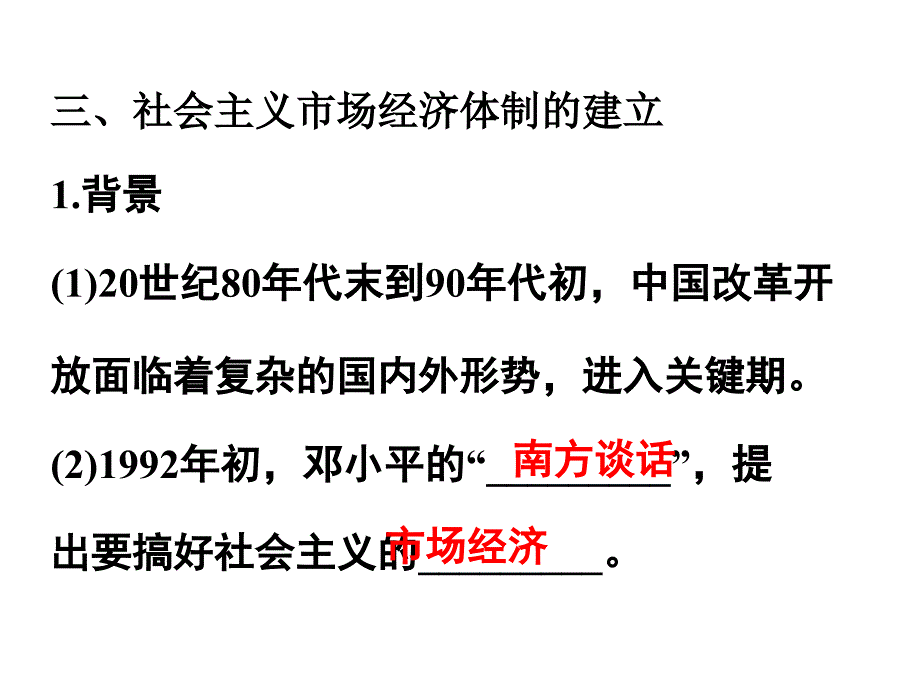 高三历史《创新方案必修二第三单元第二讲中国特色社会主义建设的道理4》（课件）_第3页