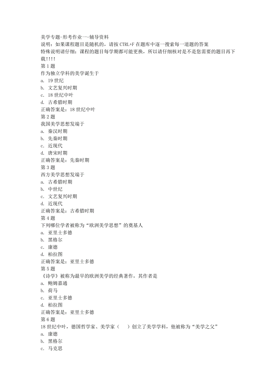 国开（宁夏）50535-美学专题-形考作业一-[满分答案]_第1页