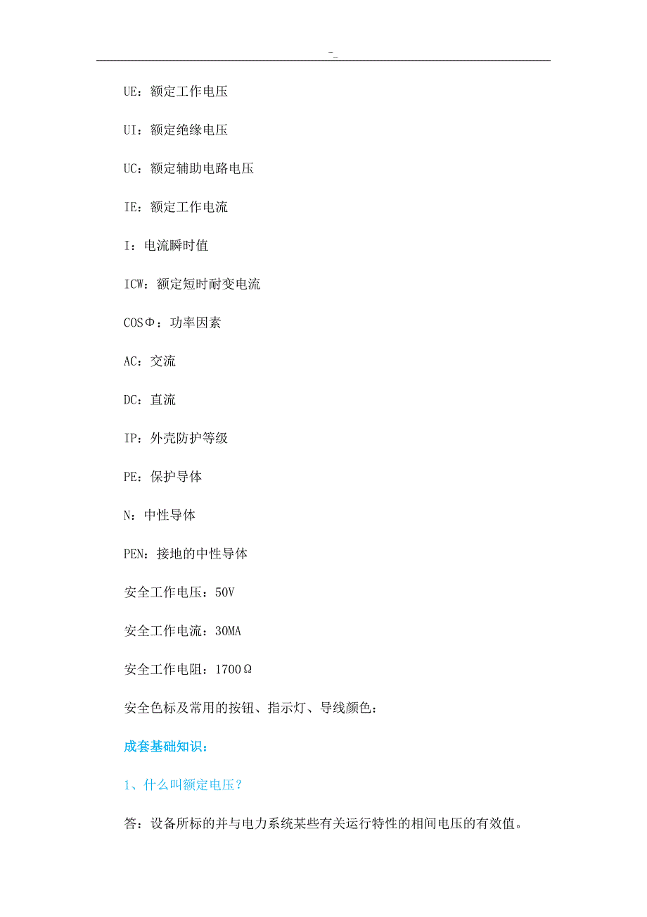 低压配电基础入门知识大全~_第2页