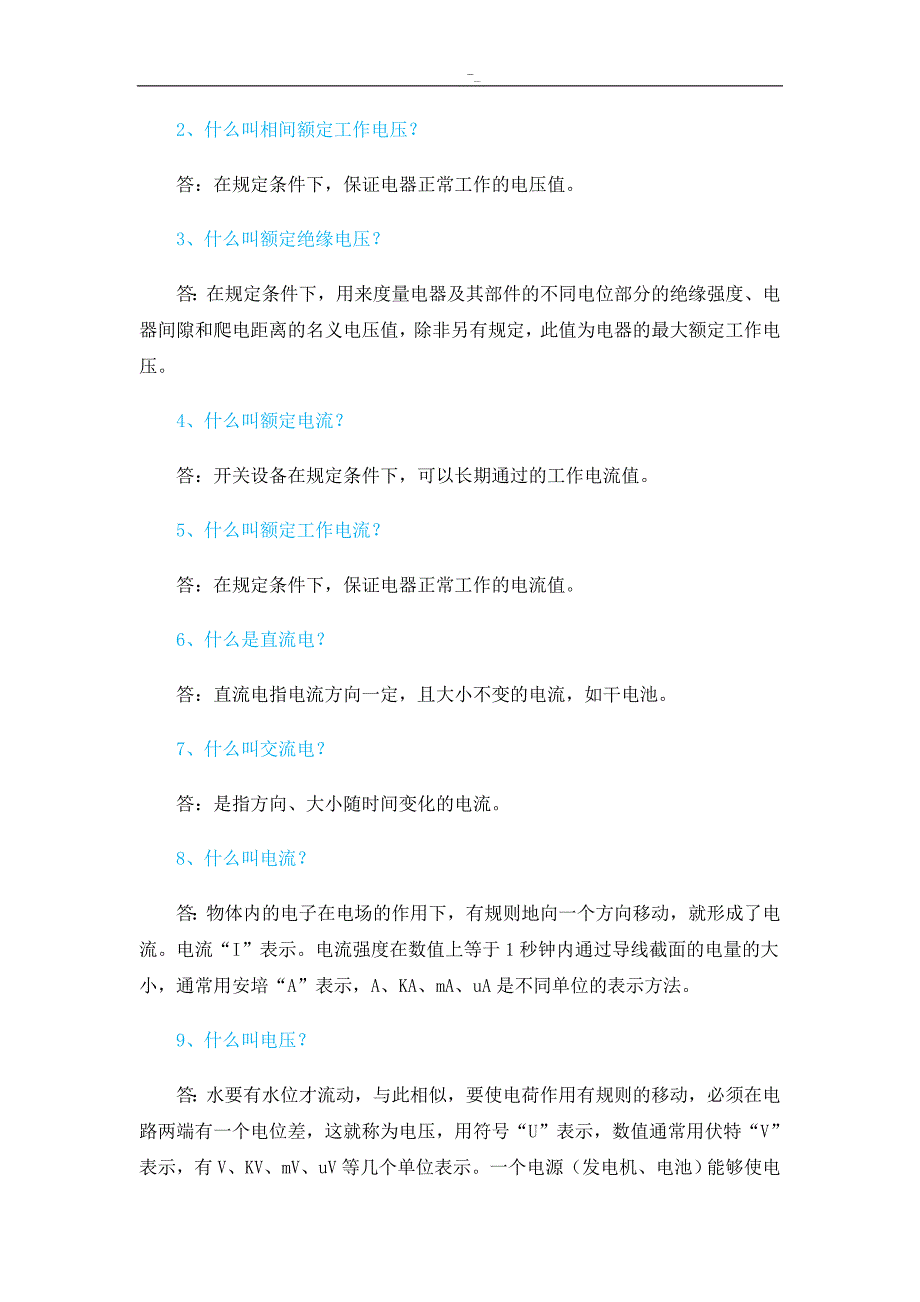 低压配电基础入门知识大全~_第3页