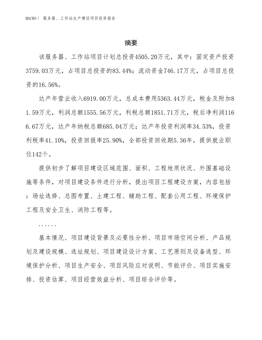 服务器、工作站生产建设项目投资报告_第2页