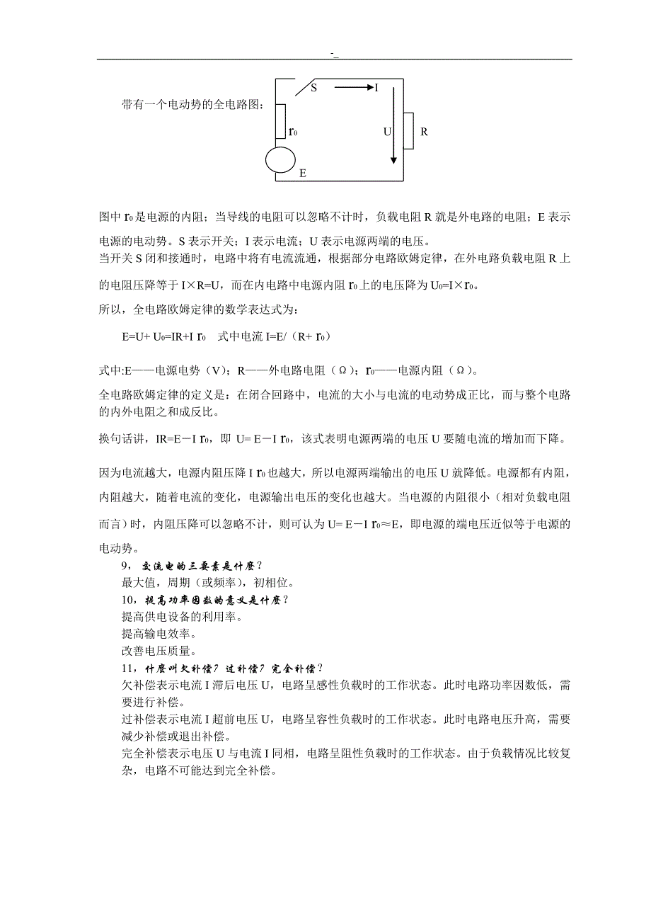 电学基础入门知识_第2页