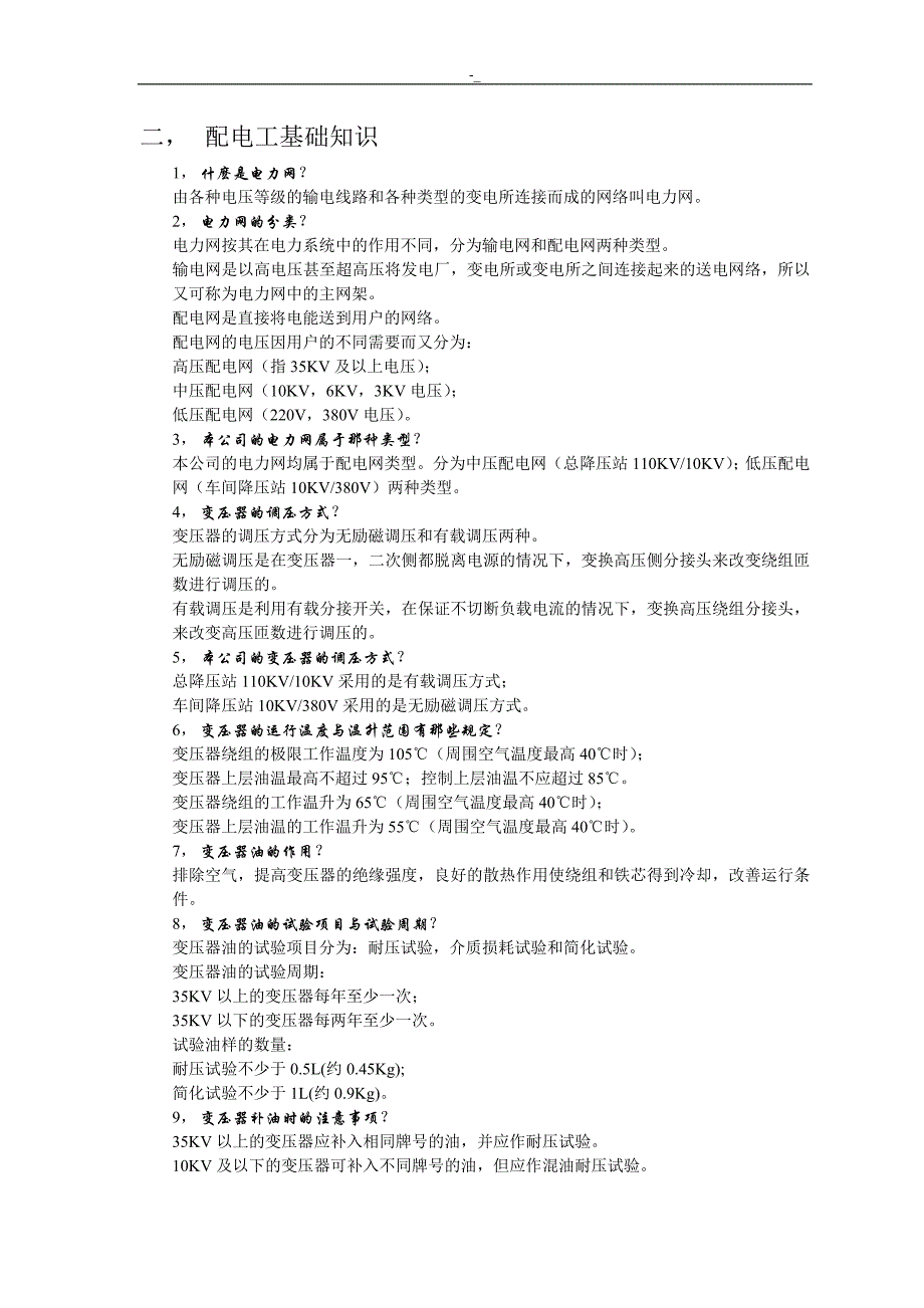 电学基础入门知识_第3页