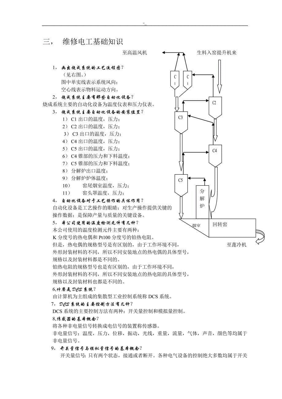 电学基础入门知识_第5页