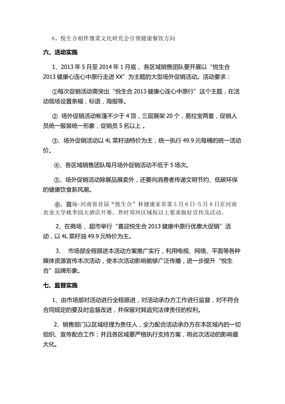 悦生合杯河南首届健康家常菜活动方案_第2页