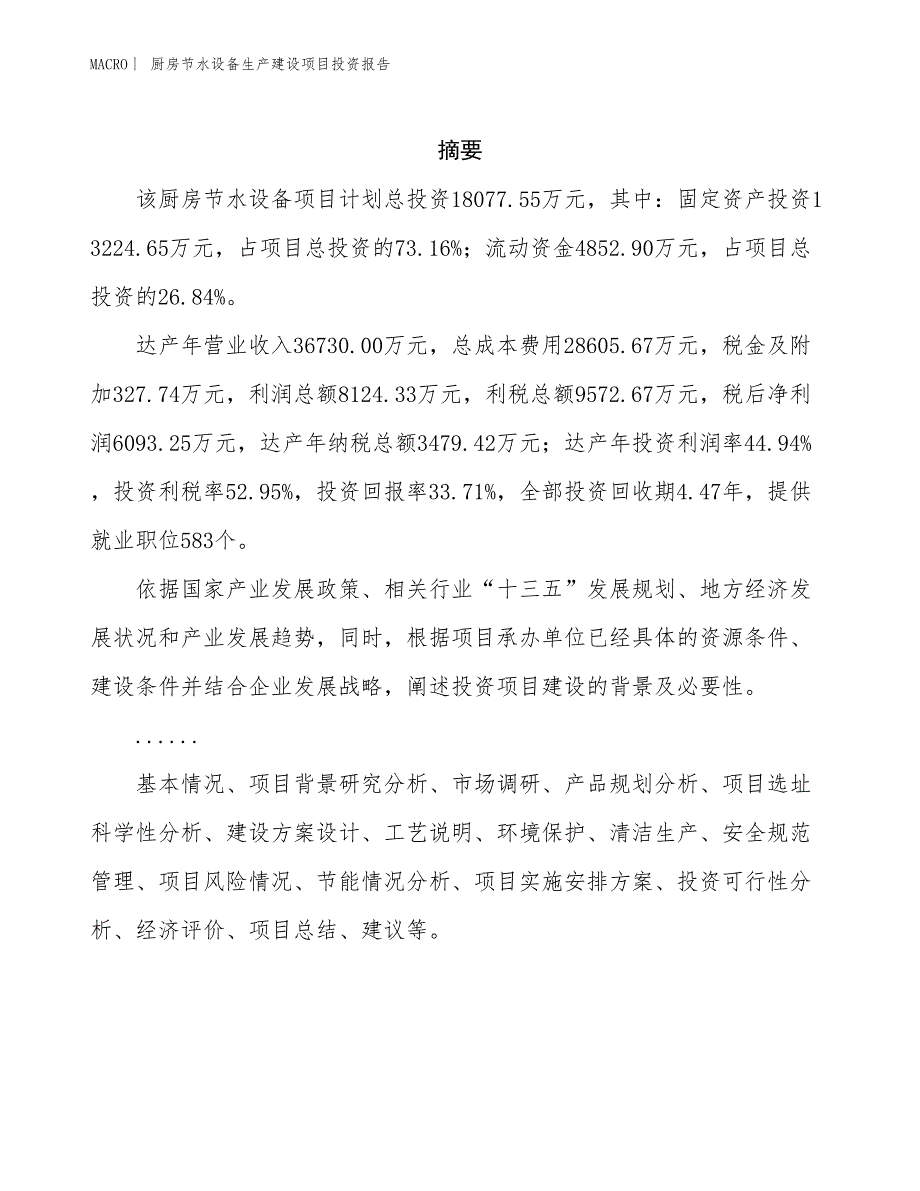 厨房节水设备生产建设项目投资报告_第2页