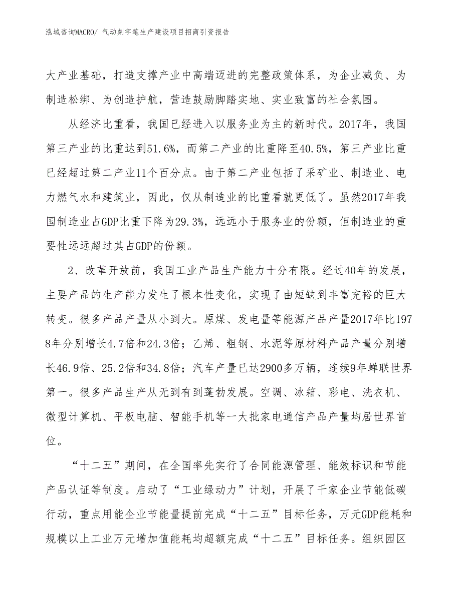 气动刻字笔生产建设项目招商引资报告(总投资15057.61万元)_第3页