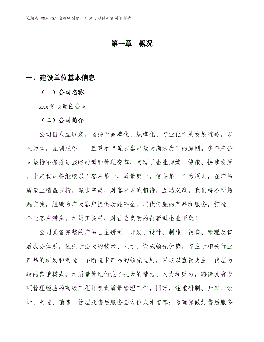 橡胶密封垫生产建设项目招商引资报告(总投资18954.20万元)_第1页