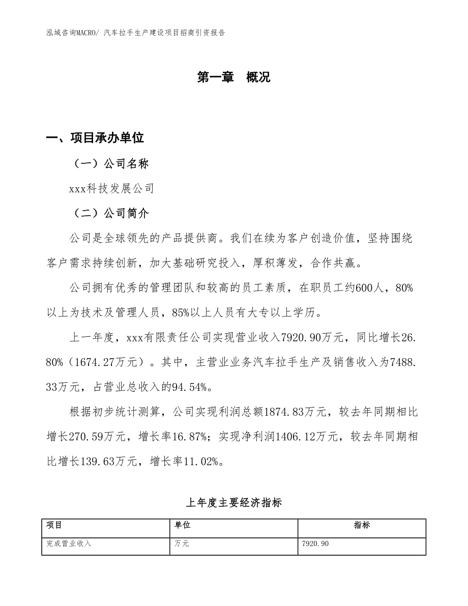 汽车拉手生产建设项目招商引资报告(总投资13331.71万元)_第1页