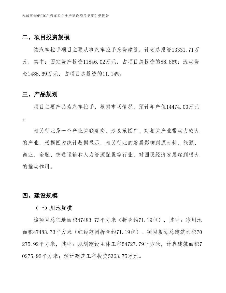 汽车拉手生产建设项目招商引资报告(总投资13331.71万元)_第5页