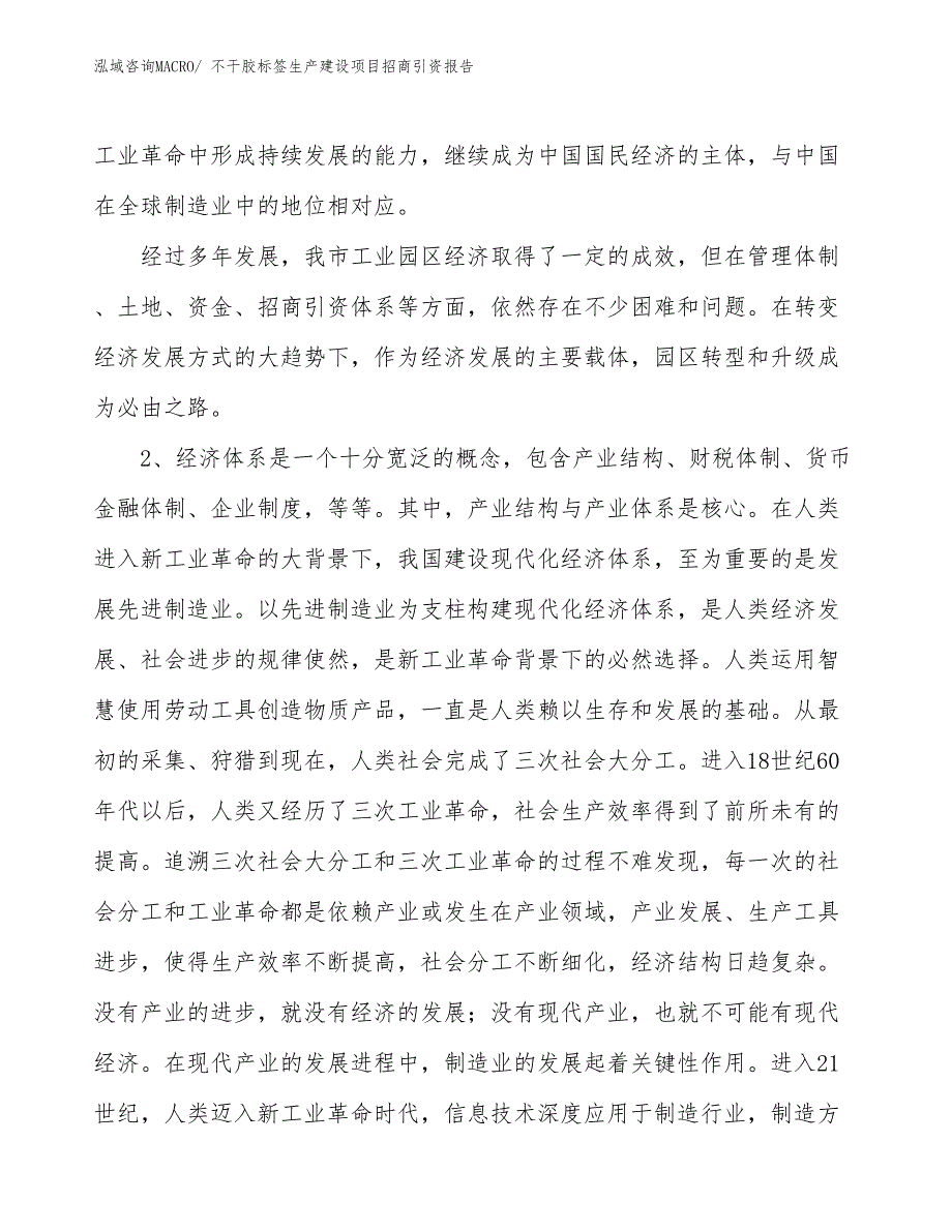 不干胶标签生产建设项目招商引资报告(总投资17010.22万元)_第4页