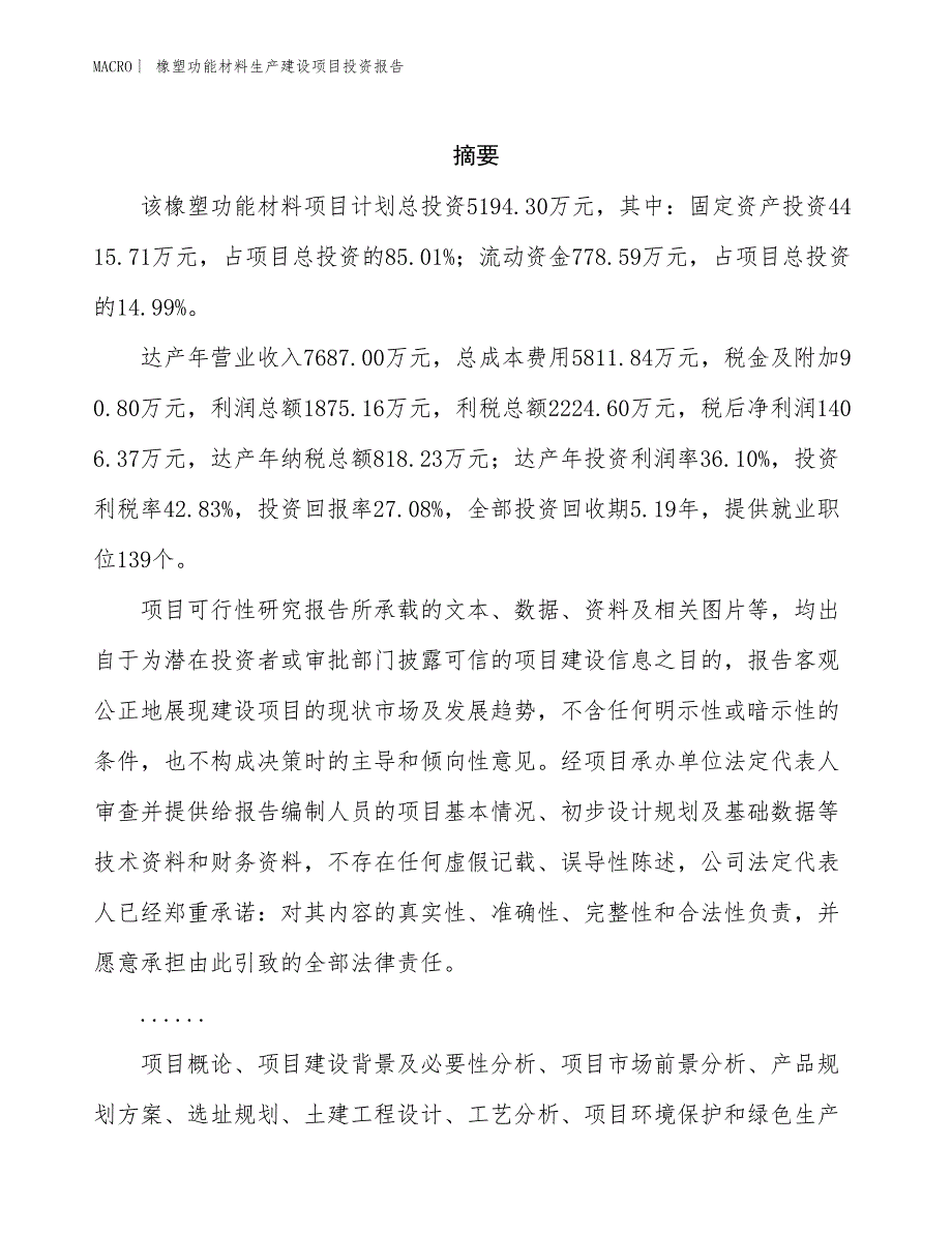 橡塑功能材料生产建设项目投资报告_第2页