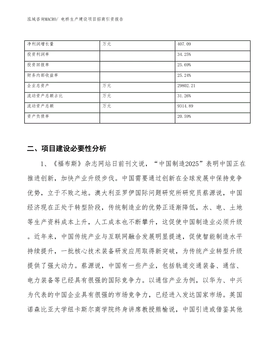 电桥生产建设项目招商引资报告(总投资13178.54万元)_第3页