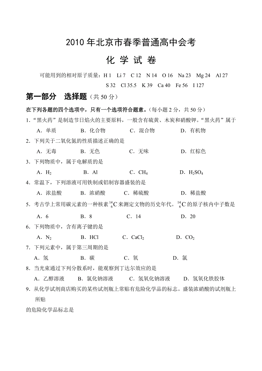 2010年北京市春季高中会考化学试卷_第1页