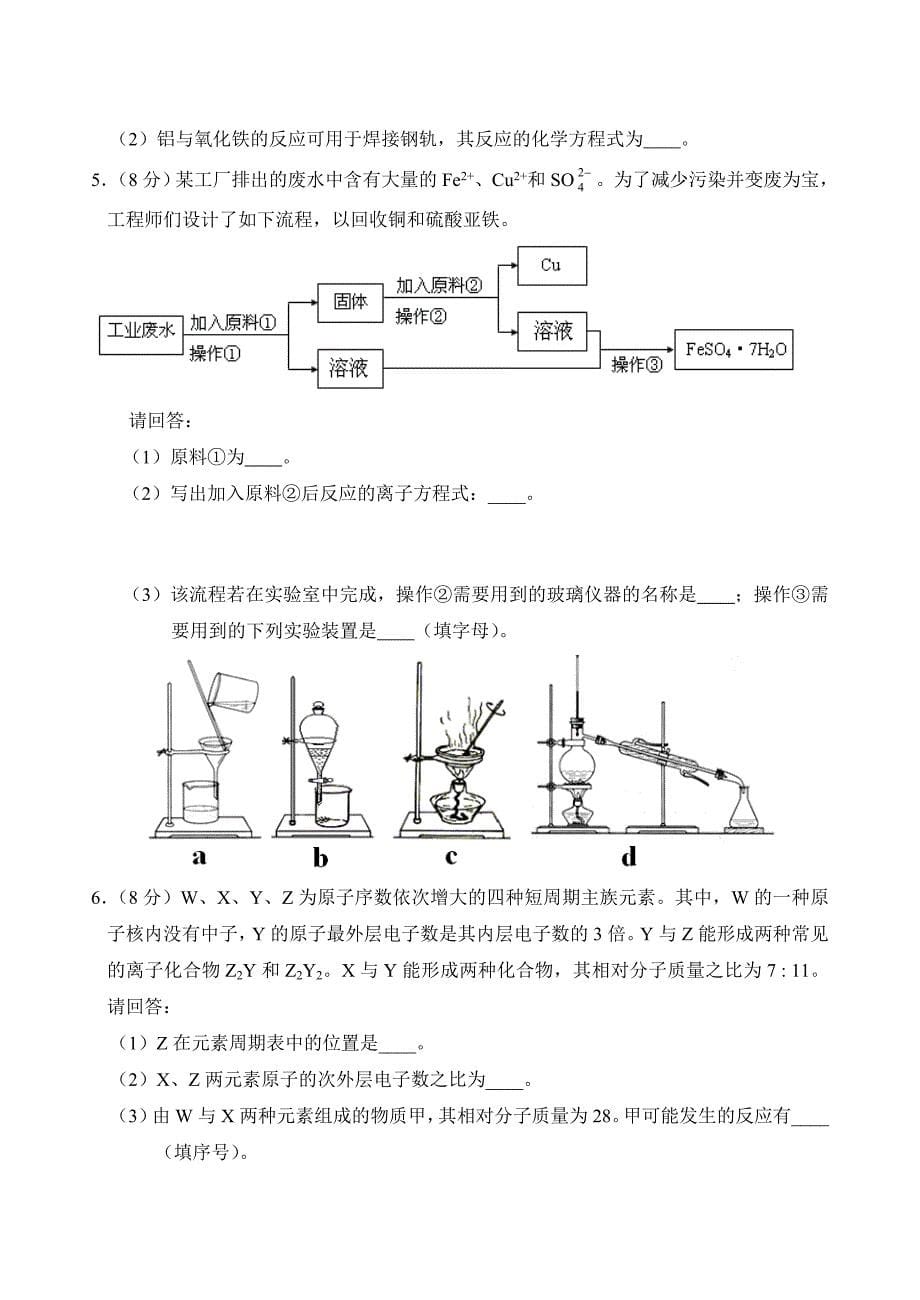 2010年北京市春季高中会考化学试卷_第5页