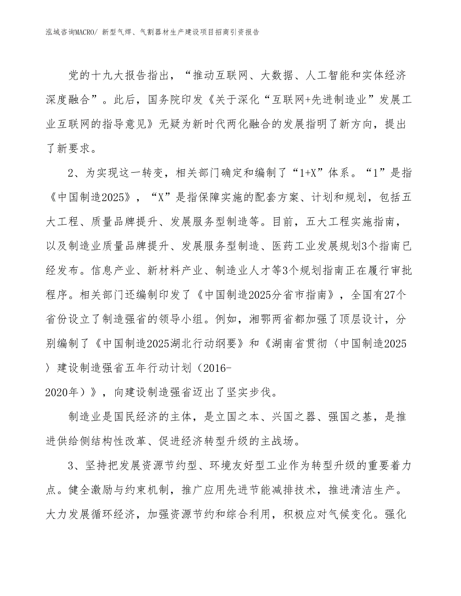 新型气焊、气割器材生产建设项目招商引资报告(总投资4459.68万元)_第3页