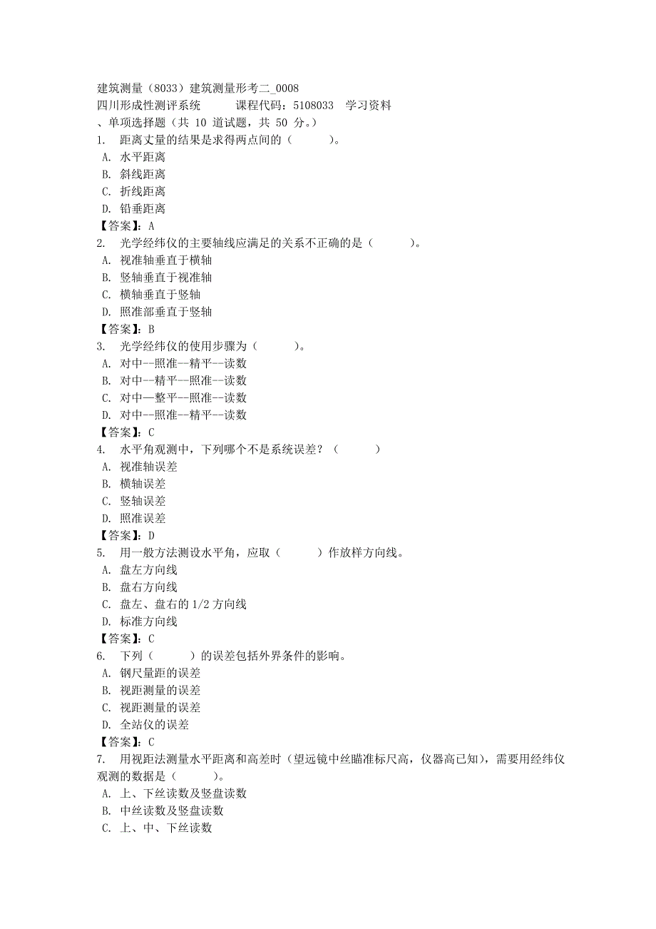 建筑测量（8033）建筑测量形考二_0008-四川电大-课程号：5108033-[满分答案]_第1页