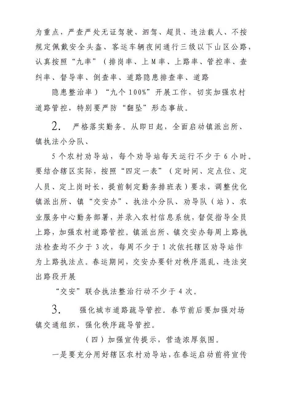 2019年春运道路交通安全管理工作方案材料参考范文_第4页