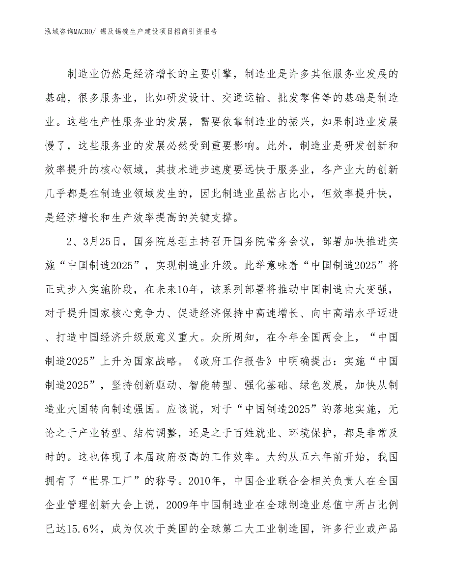 锡及锡锭生产建设项目招商引资报告(总投资4696.10万元)_第3页